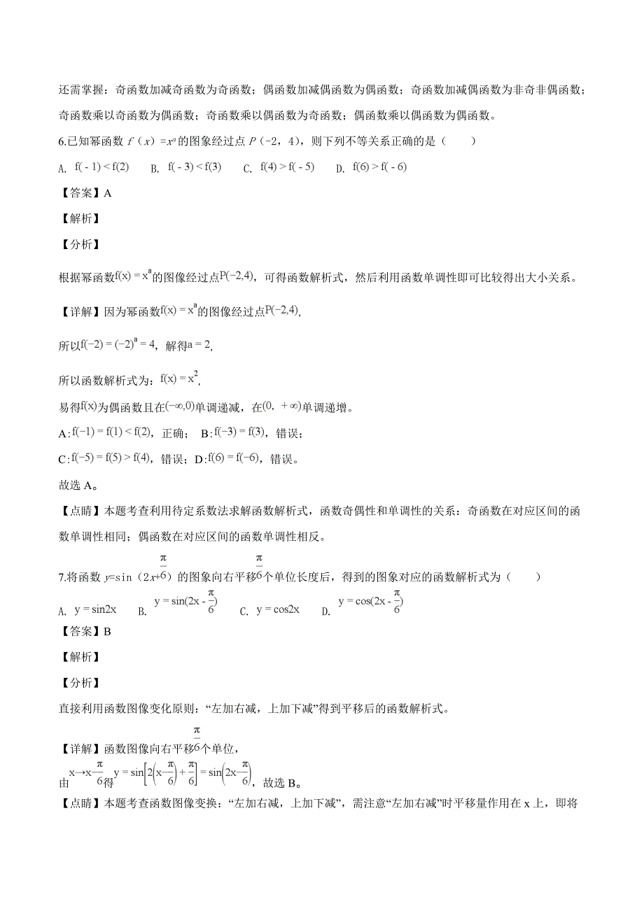 贵州省铜仁市2017-2018学年高一上学期期末监测数学试题（解析版）_第3页