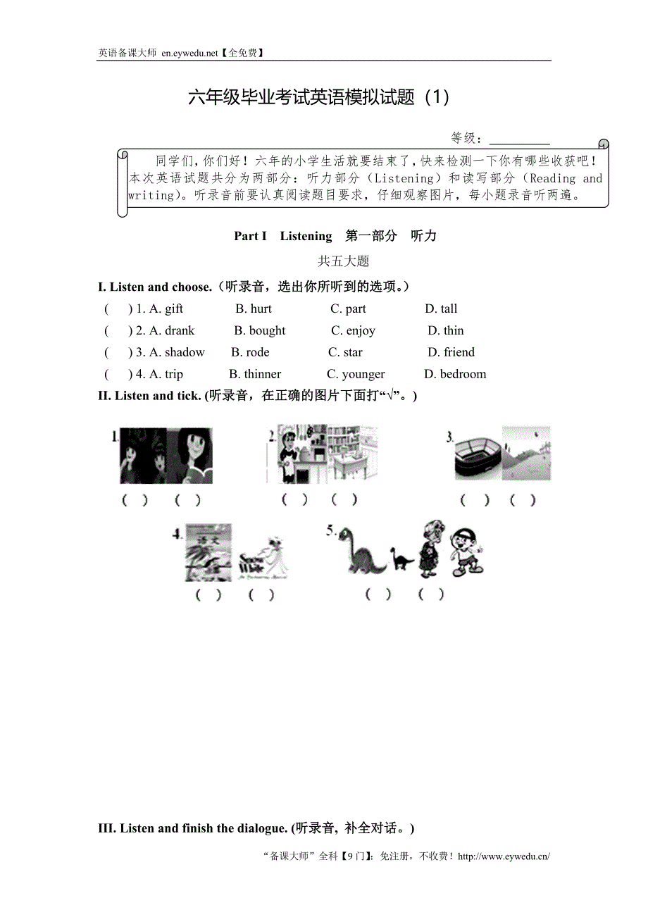 【人教pep版】小学六年级毕业考试英语模拟试题（1）（Word版，含答案）_第1页
