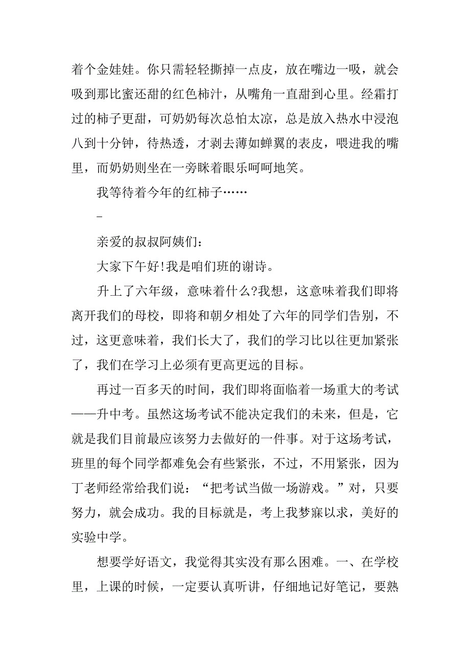 语文学习方法演讲稿精选.doc_第2页