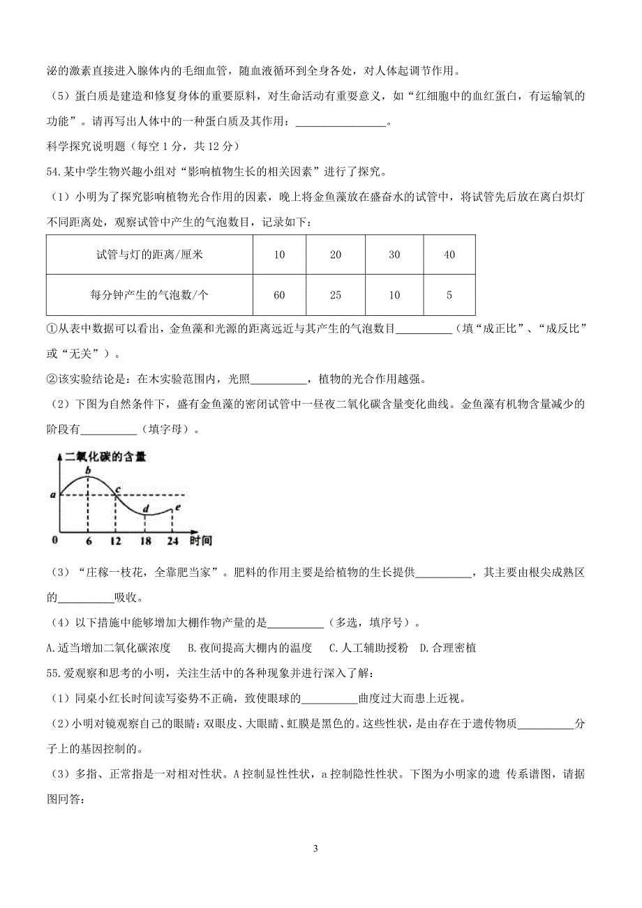 湖北省襄阳市2018年中考理综生物试题含答案_第3页