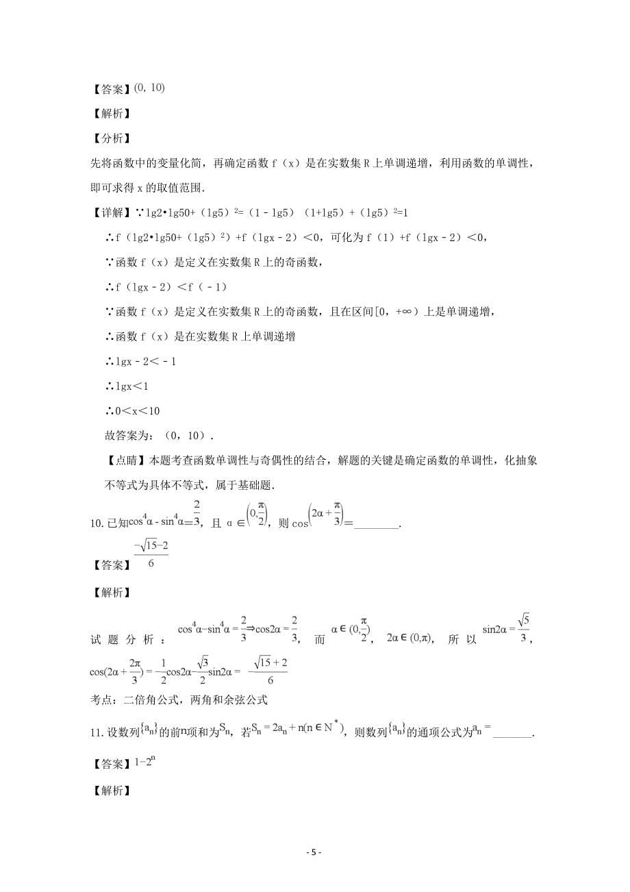 江苏省徐州市2019届高三12月月考数学---精校解析Word版_第5页