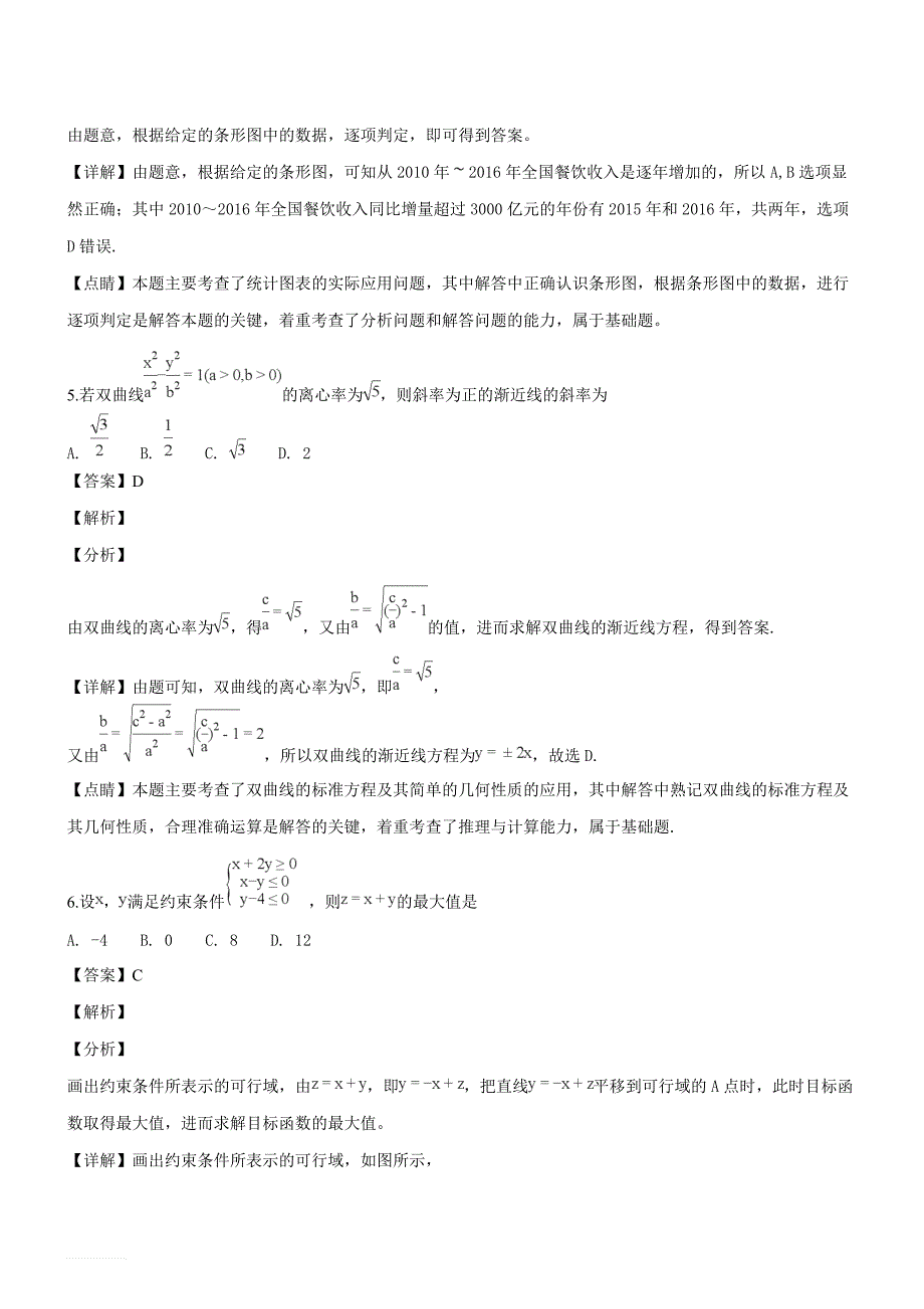 甘肃、青海、宁夏2019届高三上学期期末联考数学（文）试题（精品解析）_第3页