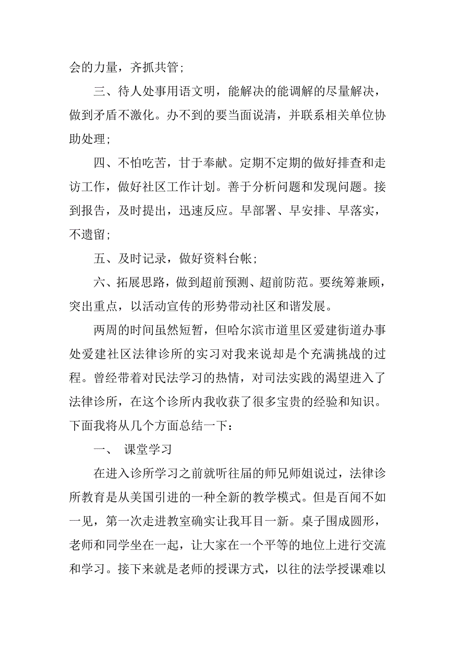 社区实习报告5000字.doc_第3页