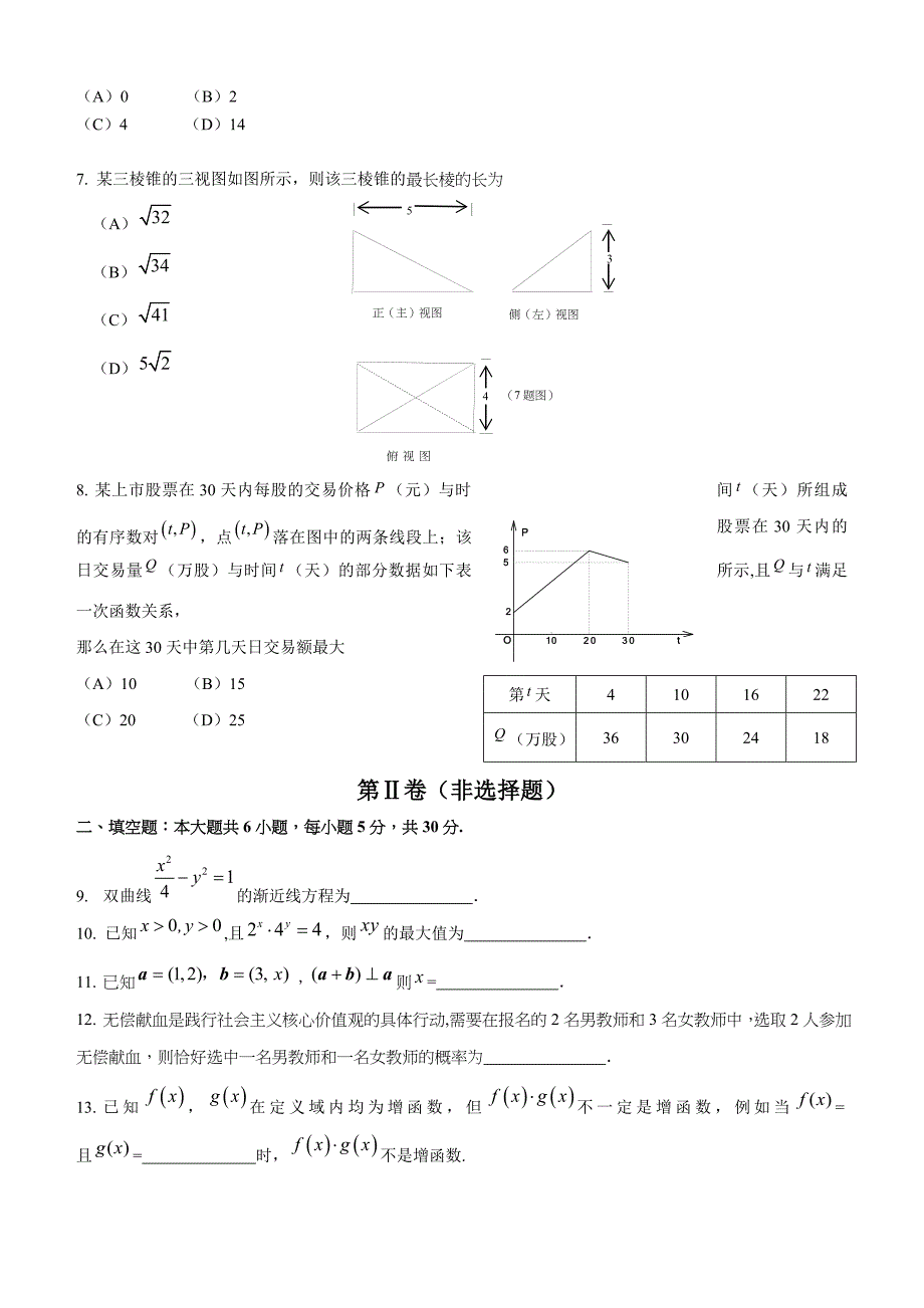 2018年北京市延庆区高考一模考试数学试题及答案（文）含答案_第2页