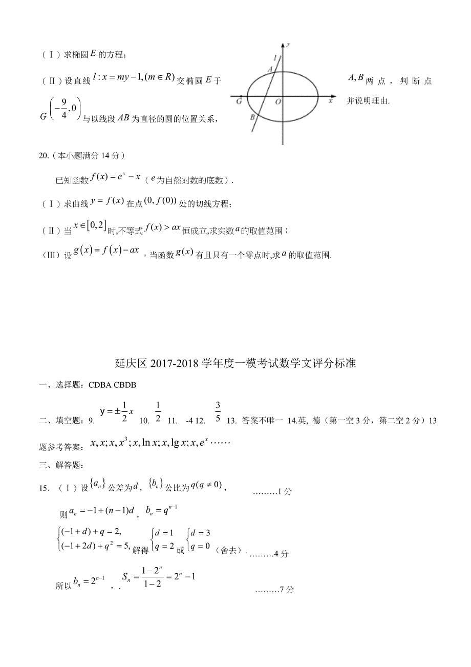 2018年北京市延庆区高考一模考试数学试题及答案（文）含答案_第5页