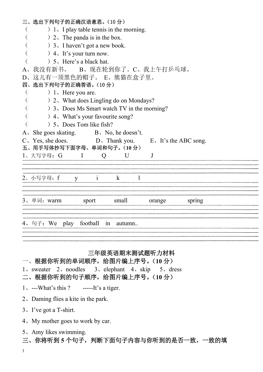 2017外研版(三起)英语三年级下册期末试题(有答案)_第3页