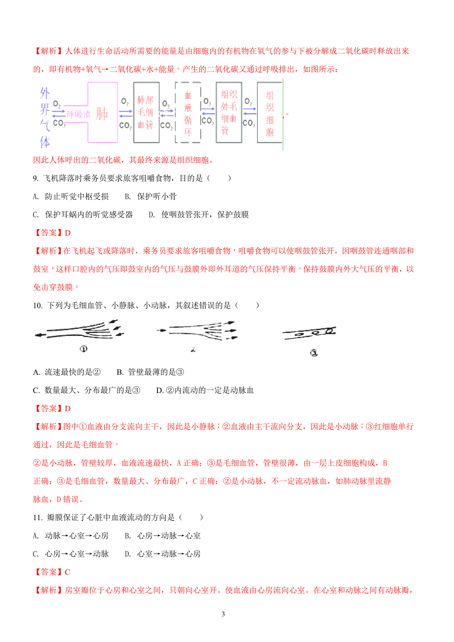 河南省济源市2018年中考生物试题含答案解析_第3页