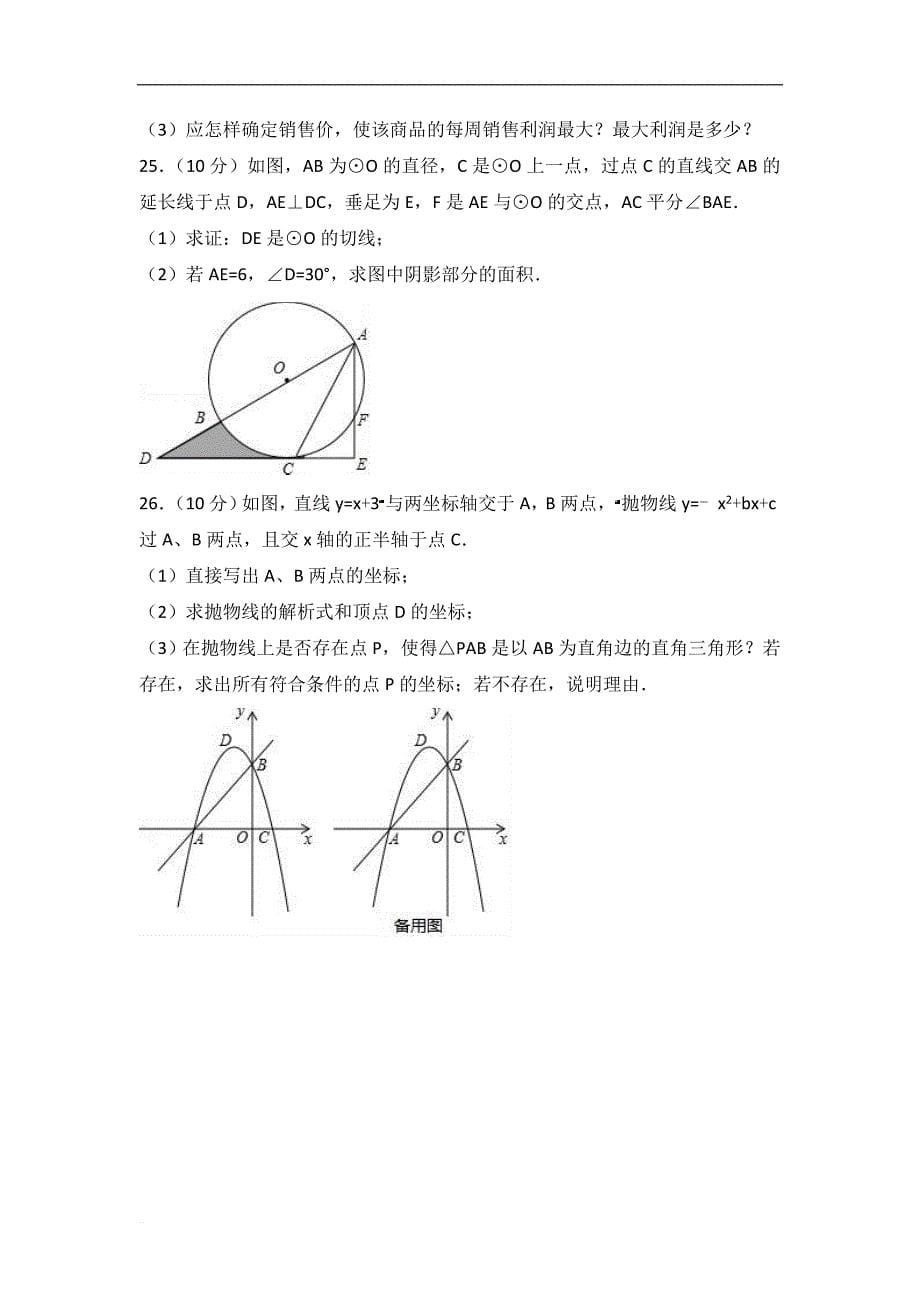 广西防城港市2017-2018学年九年级上期末数学试卷含答案解析_第5页