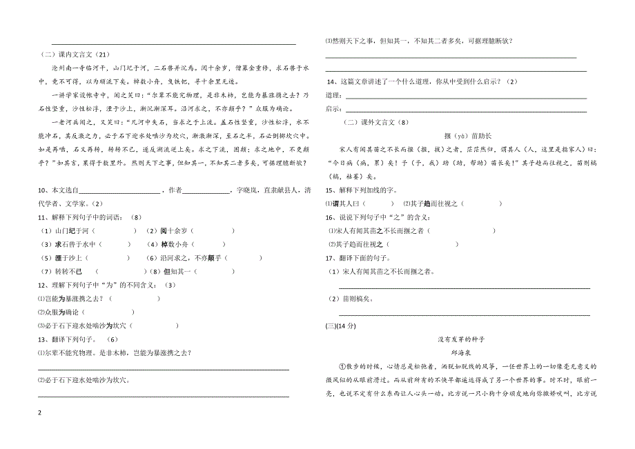 (人教版)2017年部编七年级第二学期期末语文试题(有答案)_第2页