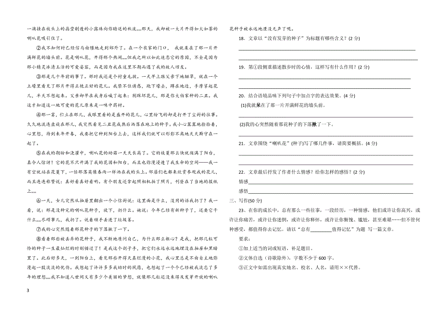 (人教版)2017年部编七年级第二学期期末语文试题(有答案)_第3页