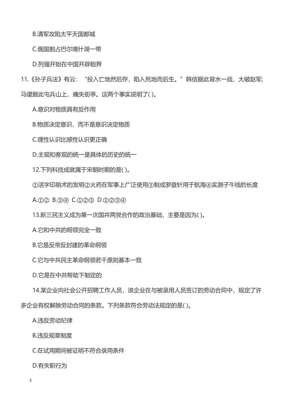 2015年江苏苏州相城区事业单位历年模考题下载_第3页