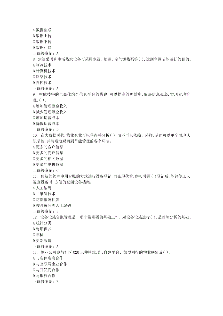 南开19春学期（1709、1803、1809、1903）《物业服务的电商化运营》在线作业-1辅导资料答案_第2页