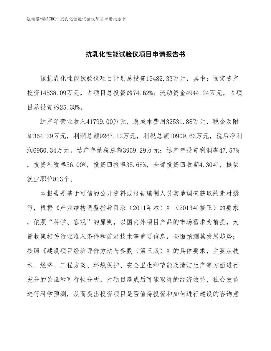 抗乳化性能试验仪项目申请报告书_第2页