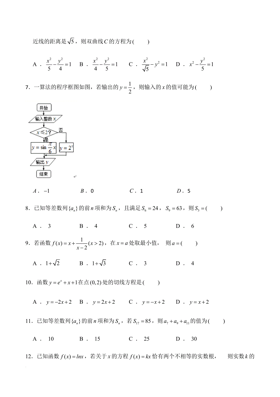 河南省驻马店市2019届高三上学期期中考试数学文试题_第2页