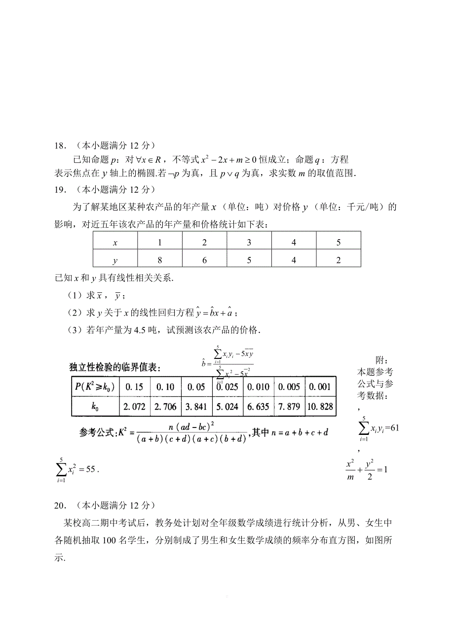 湖南省张家界市2018年普通高中二年级第一学期期末联考文科数学试题（word版）_第4页