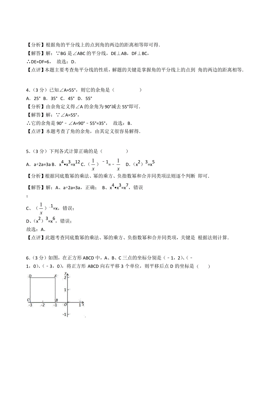 广西梧州市2018年中考数学试题word版，含解析_第2页