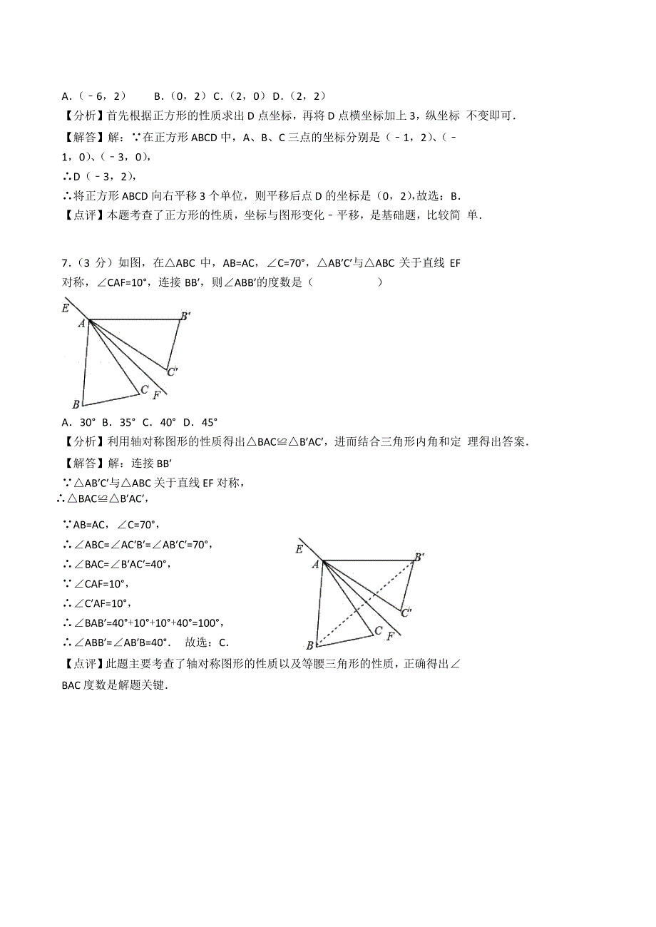 广西梧州市2018年中考数学试题word版，含解析_第3页