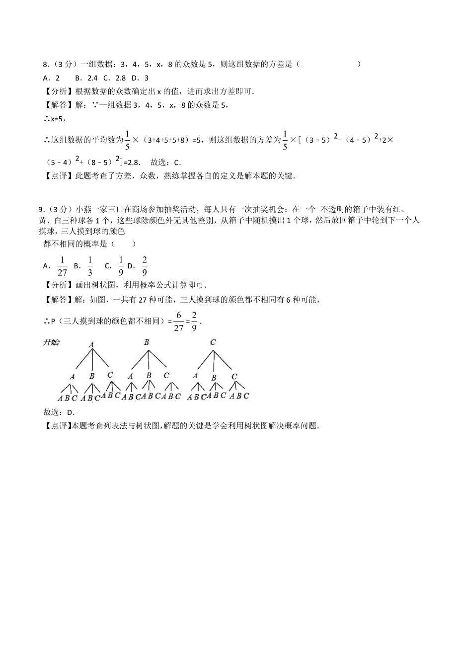 广西梧州市2018年中考数学试题word版，含解析_第4页