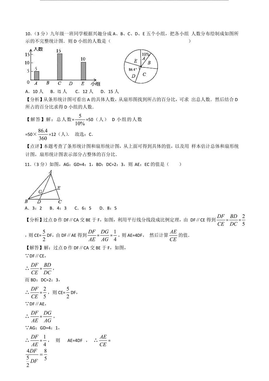 广西梧州市2018年中考数学试题word版，含解析_第5页