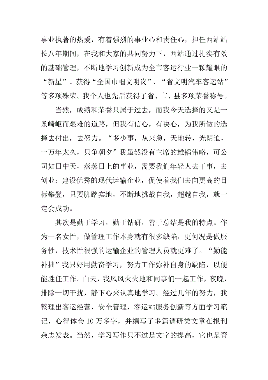 运输公司副经理竞岗演讲稿精选.doc_第2页