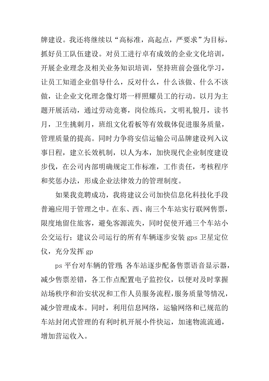 运输公司副经理竞岗演讲稿精选.doc_第4页