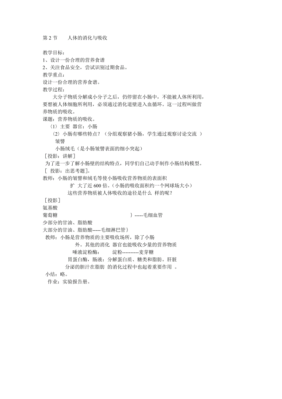 9.2 人体的消化与吸收 教案 (5)_第1页