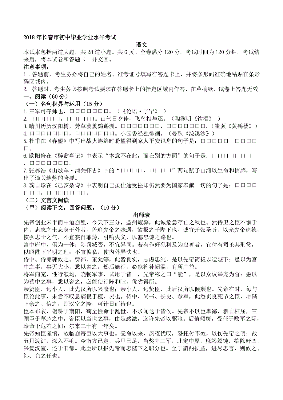 2018年长春市中考语文试卷含参考答案_第1页