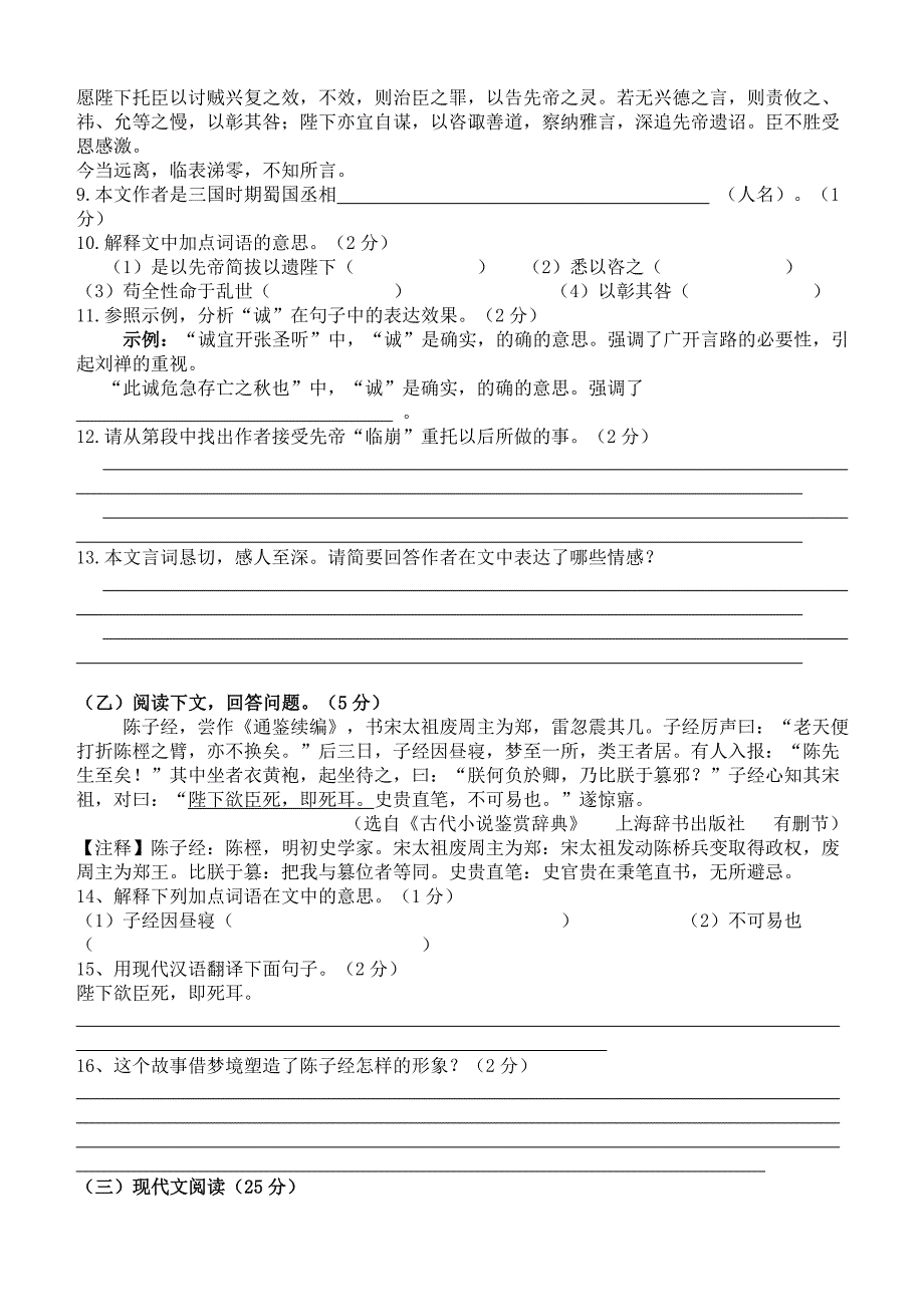 2018年长春市中考语文试卷含参考答案_第2页