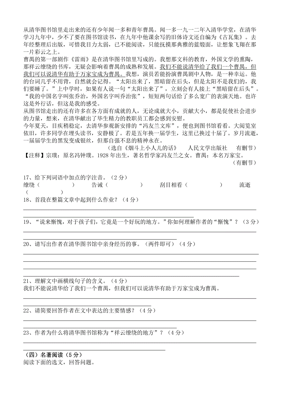 2018年长春市中考语文试卷含参考答案_第4页