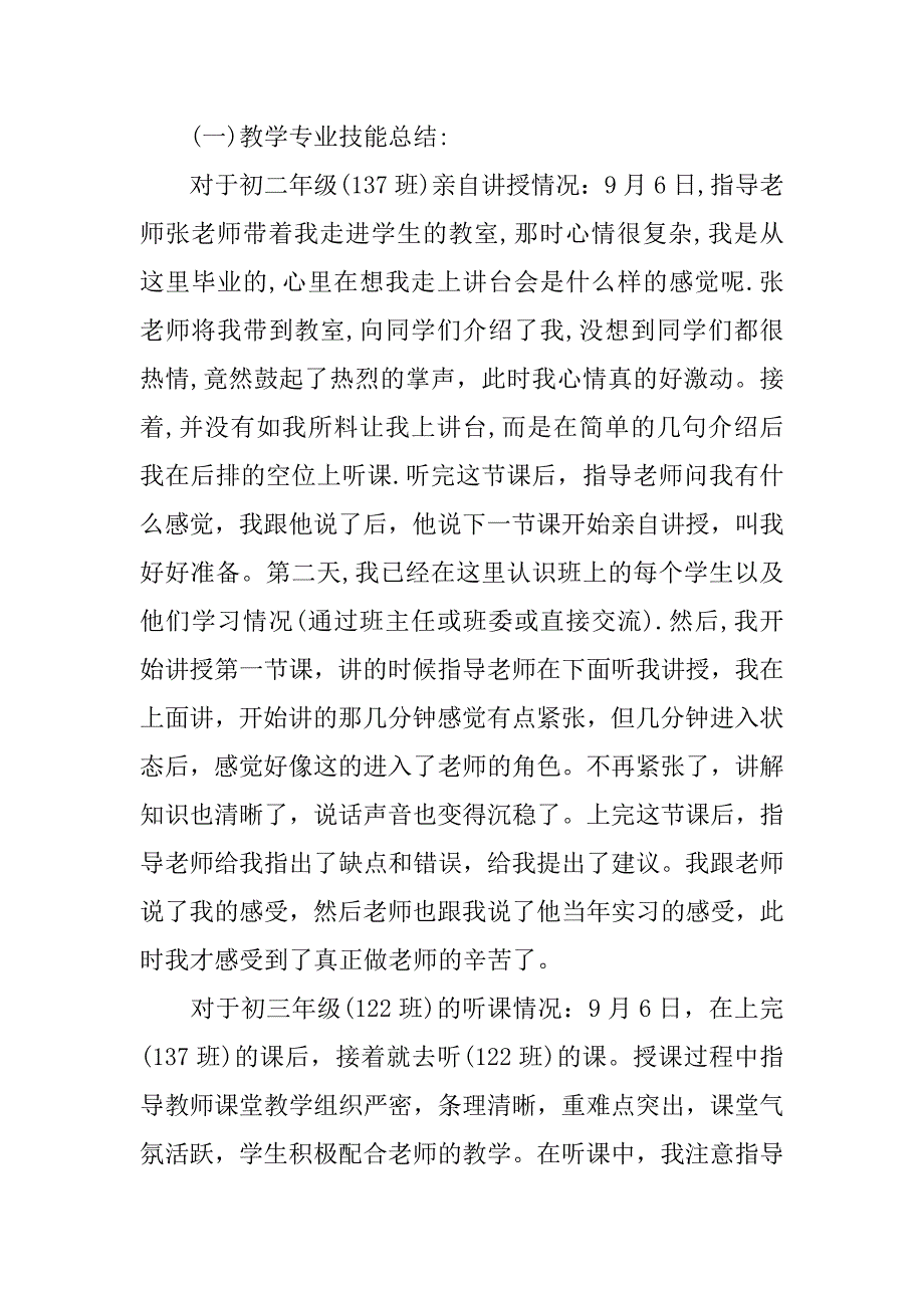 语文教育专业实习报告3000字.doc_第3页