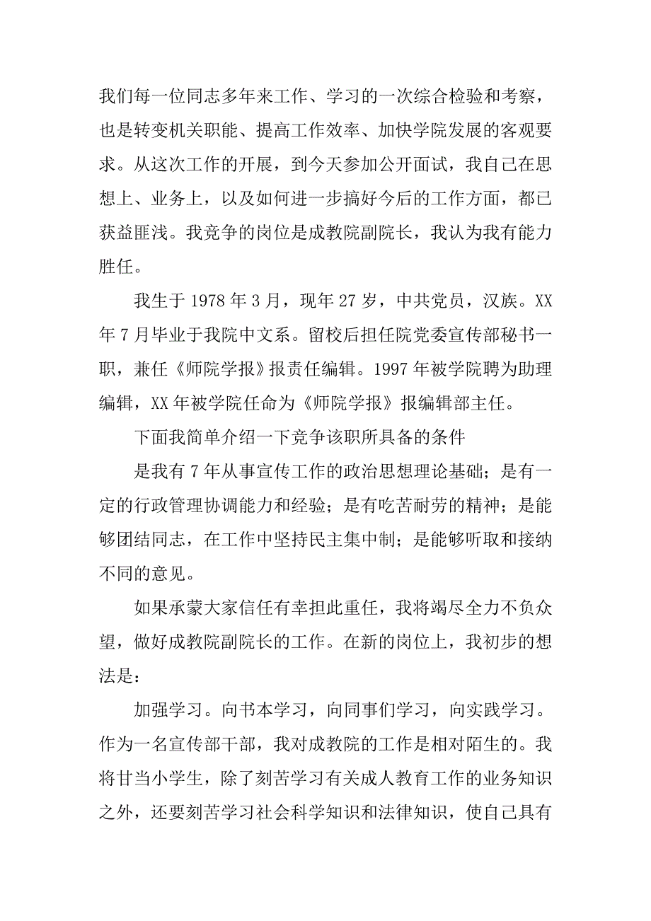 竞聘继续教育学院院长演讲稿 (2).doc_第4页