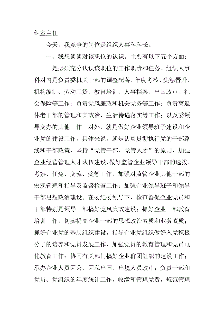 竞聘团委书记演讲稿精彩开头.doc_第2页