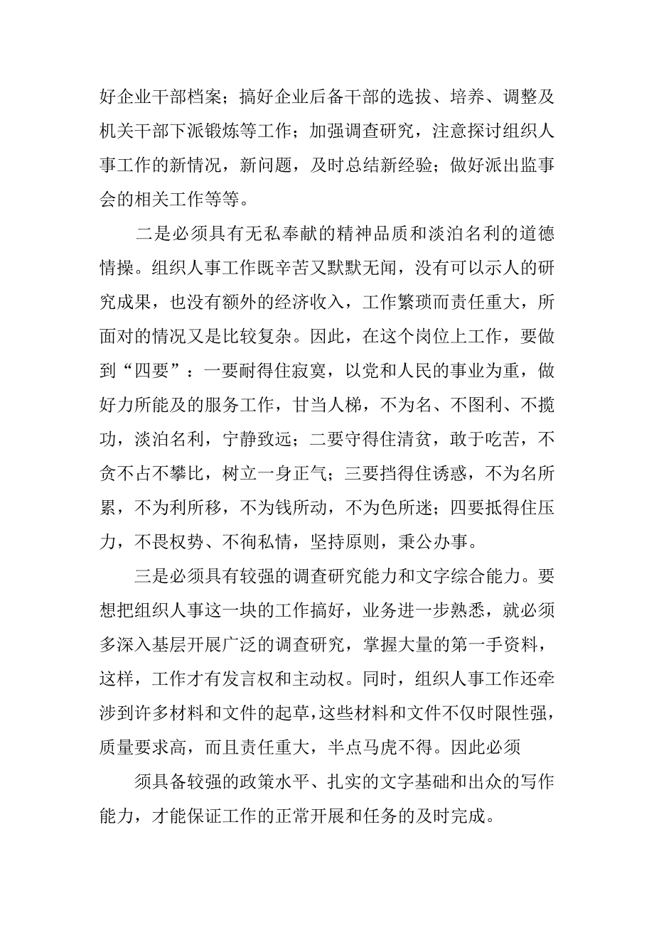 竞聘团委书记演讲稿精彩开头.doc_第3页
