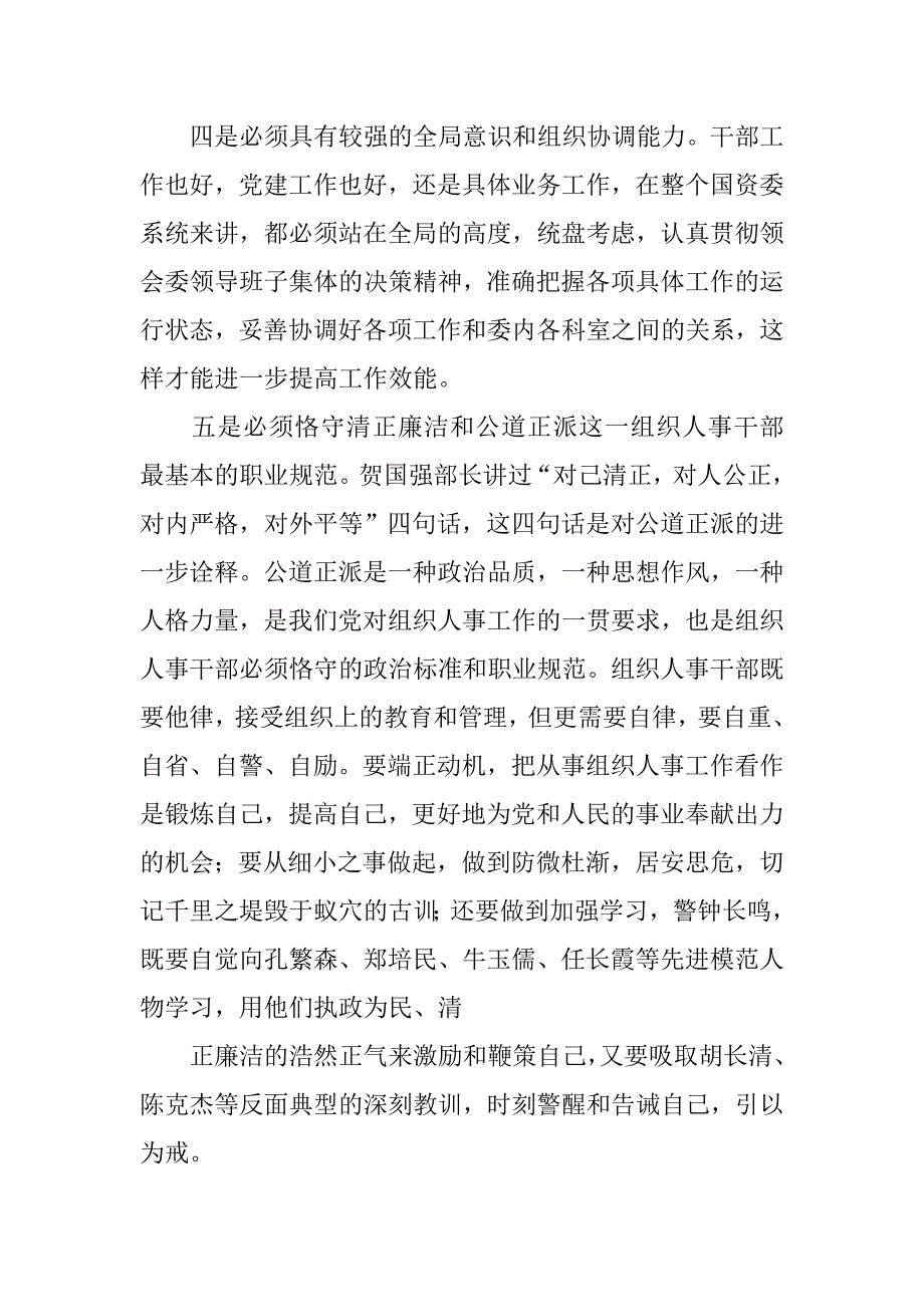 竞聘团委书记演讲稿精彩开头.doc_第4页