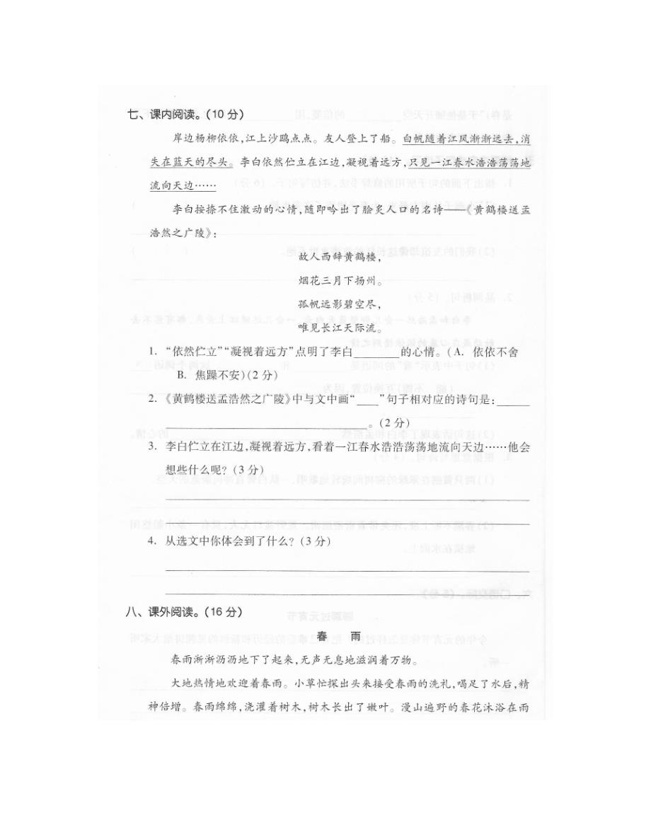 部编苏教版(2019年新教材)三年级语文下册全套单元测试卷及答案含课文目录_第4页