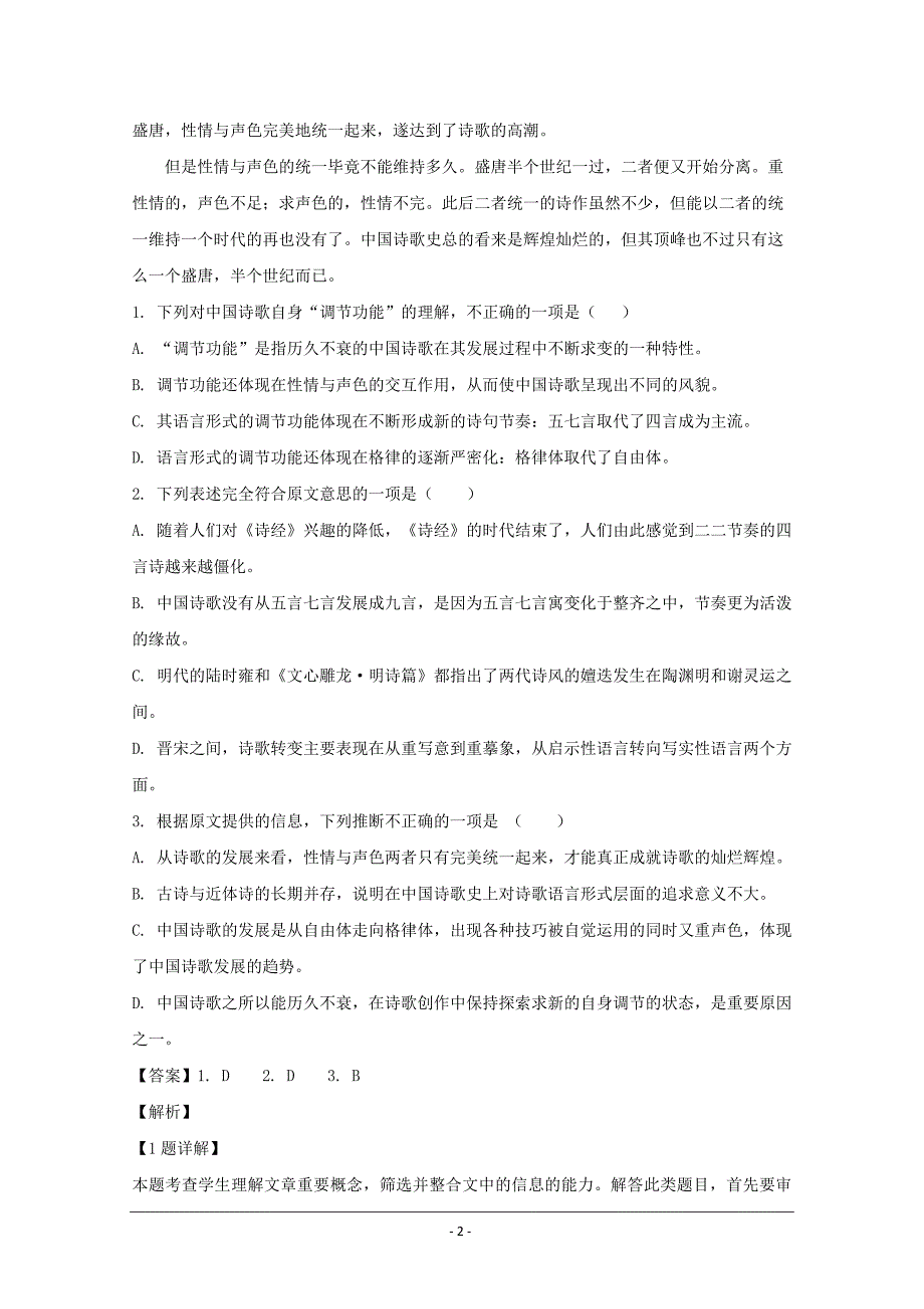 江西省上饶市“山江湖”协作体高一上学期语文（自主班）---精校解析Word版_第2页