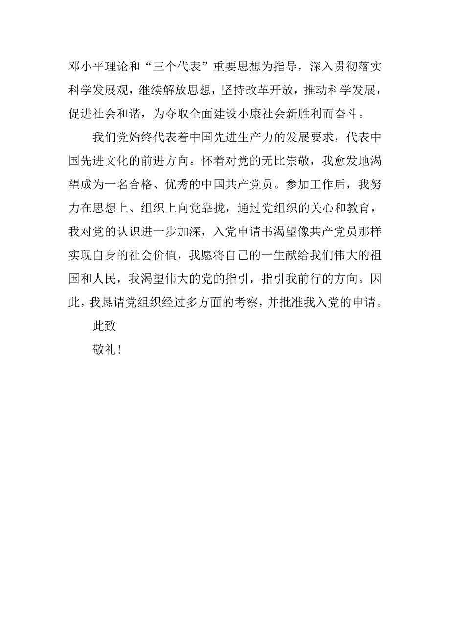 精选公司技术工人入党申请书.doc_第2页