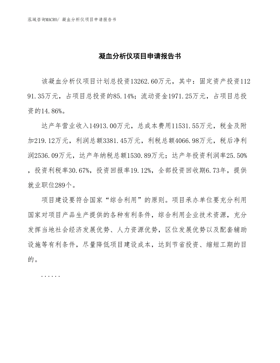 凝血分析仪项目申请报告书 (1)_第2页