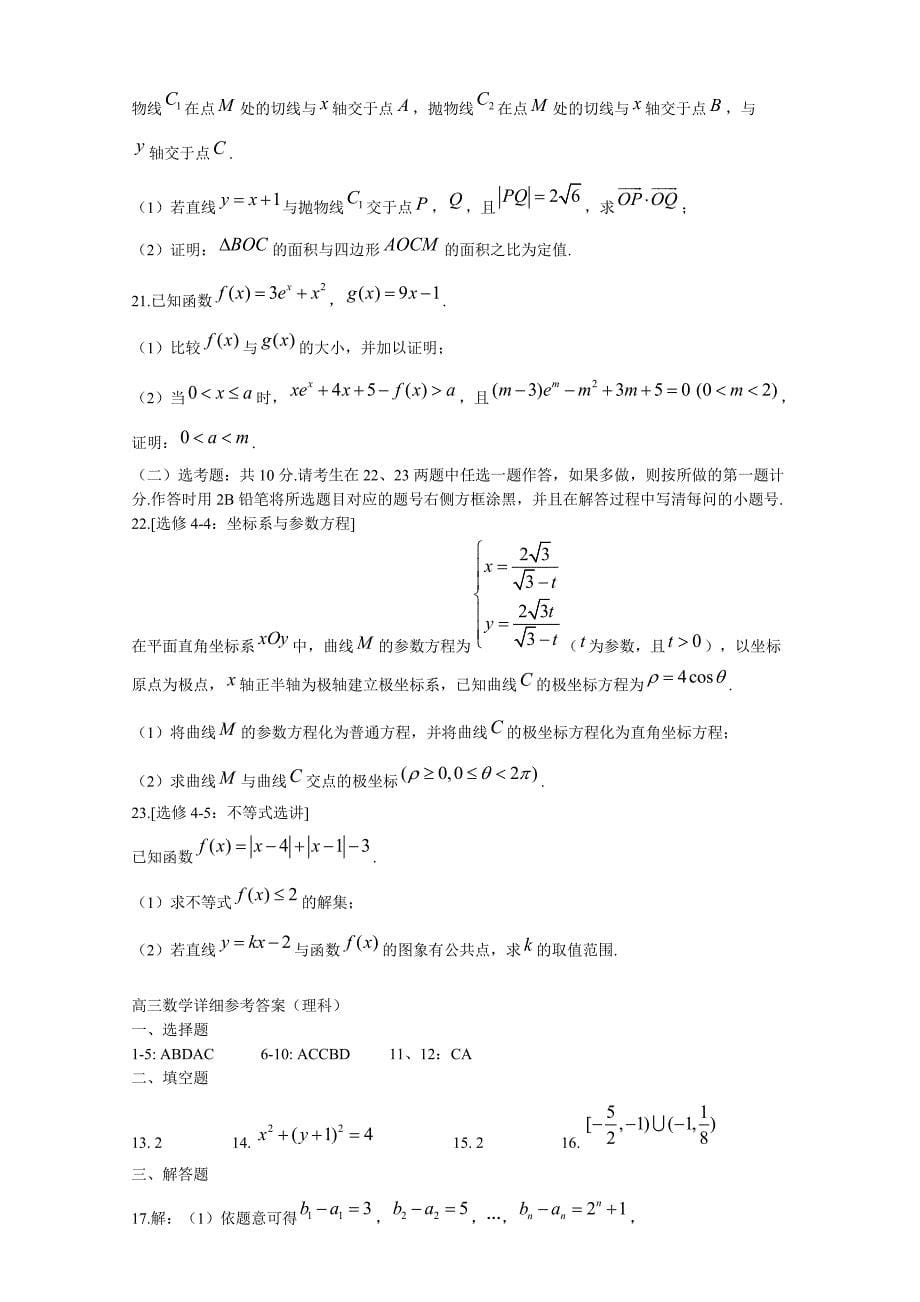 河北省邯郸市2018届高考第一次模拟考试数学（理）试题含答案_第5页