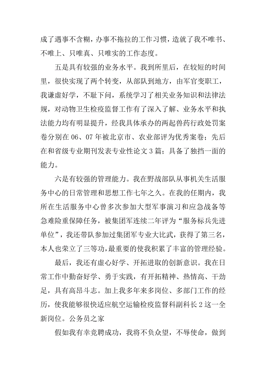 航运动物检疫监管科科长岗位竞聘演讲稿.doc_第3页