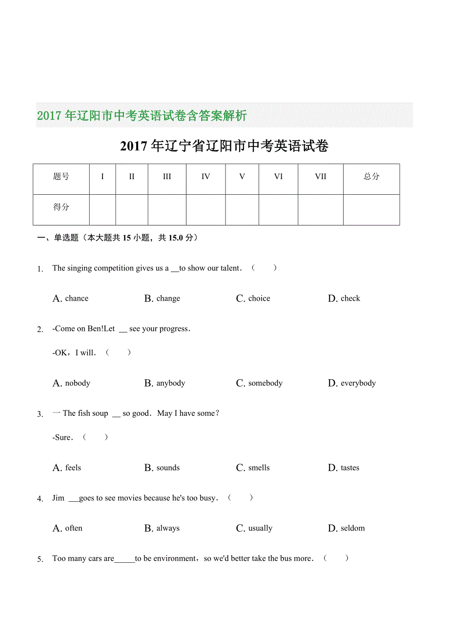 2017年辽阳市中考英语试卷含答案解析_第1页