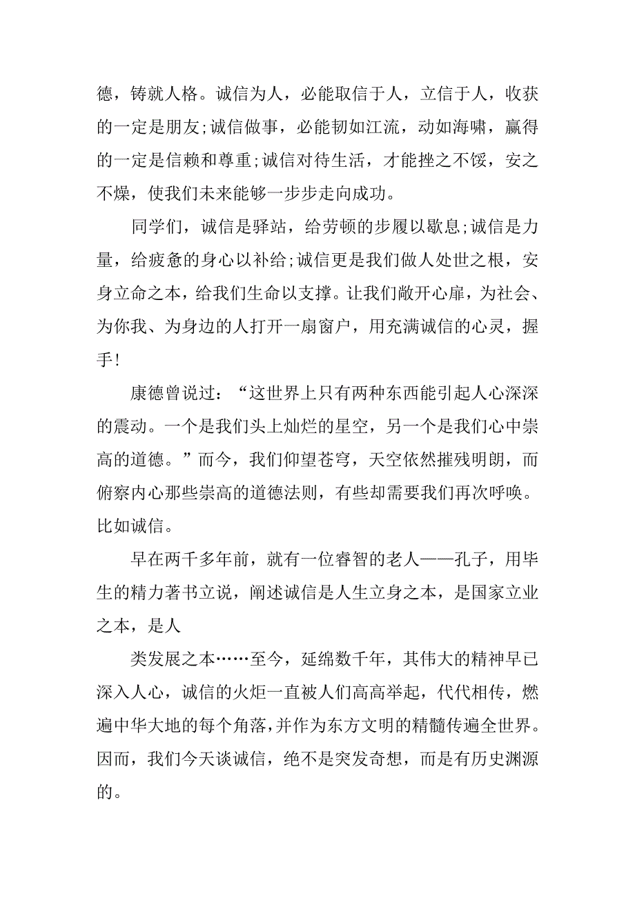 关于道德诚信的演讲稿.doc_第4页