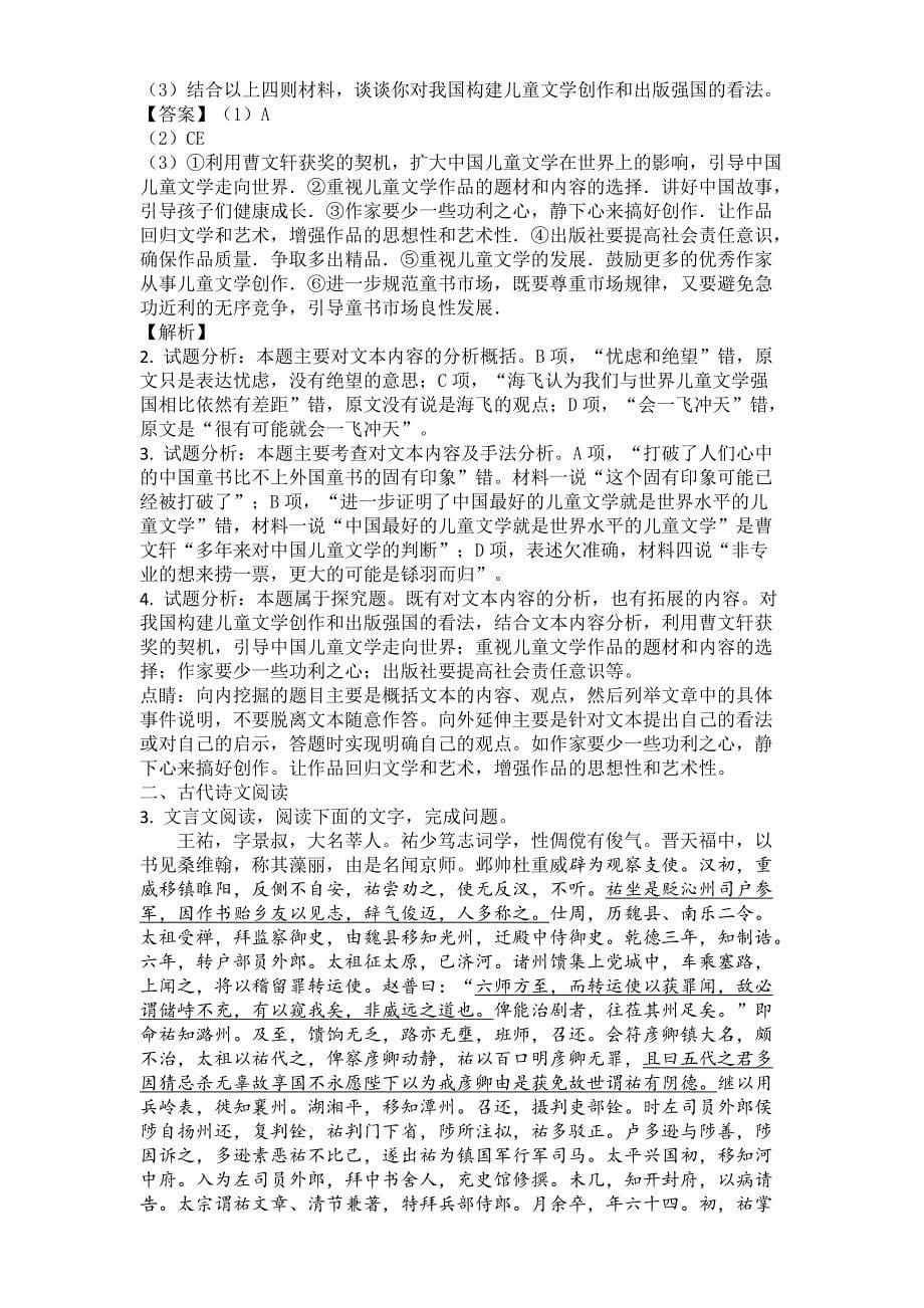 黑龙江省绥化市2018届高三一模语文试题[答案]_第5页