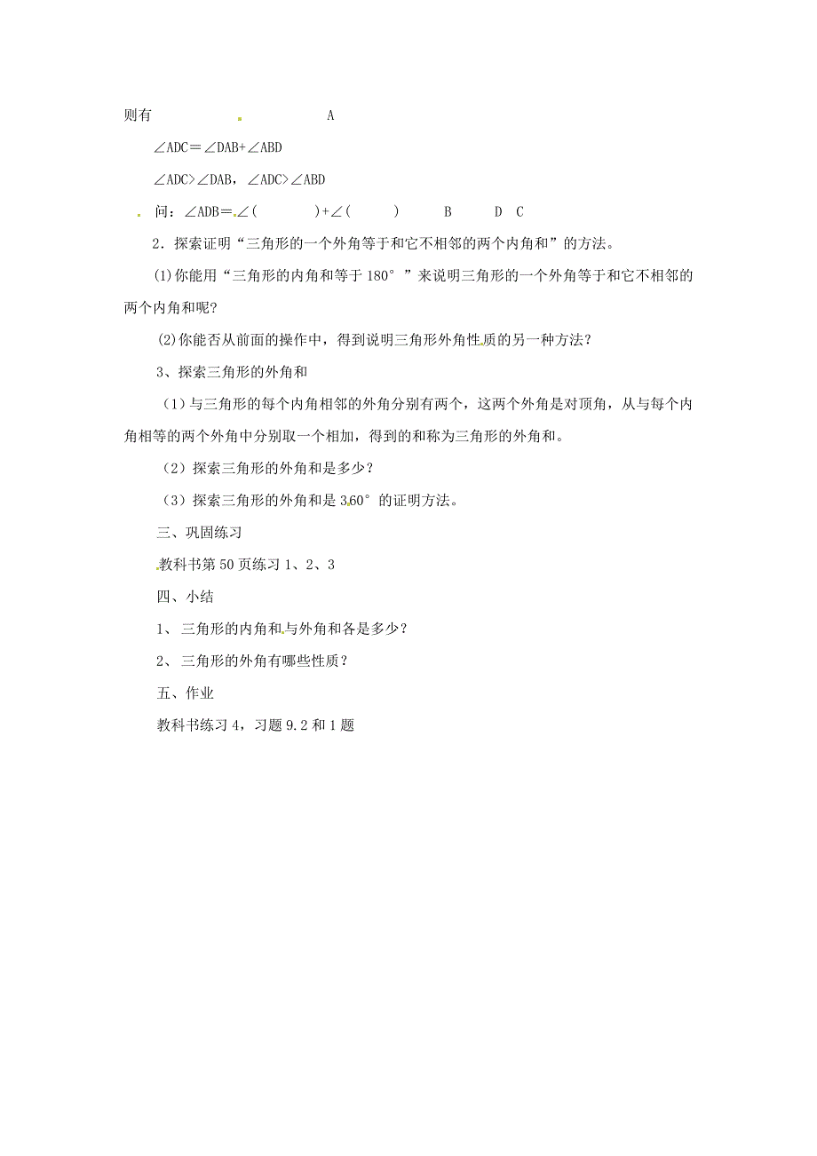 9.2 多边形的内角和与外角和 教案6（华师大版七年级下）_第2页