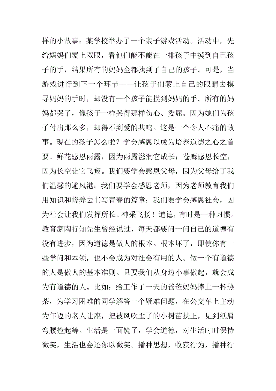 精选高中文明道德演讲稿.doc_第2页
