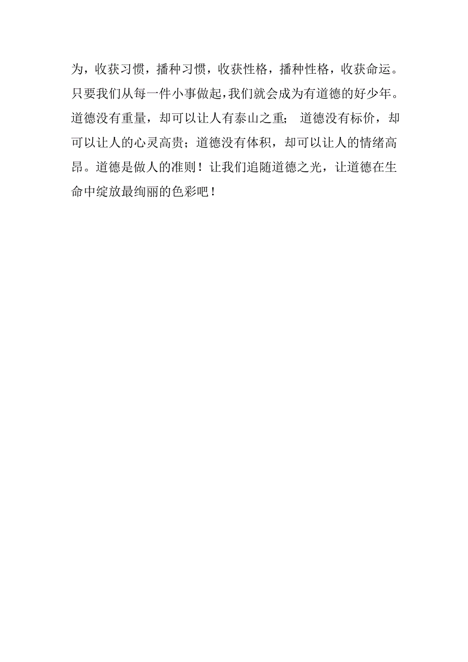 精选高中文明道德演讲稿.doc_第3页