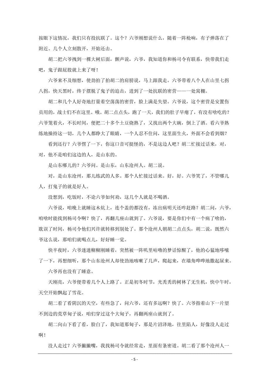 吉林省2018-2019学年高二下学期开学考试语文---精校解析Word版_第5页