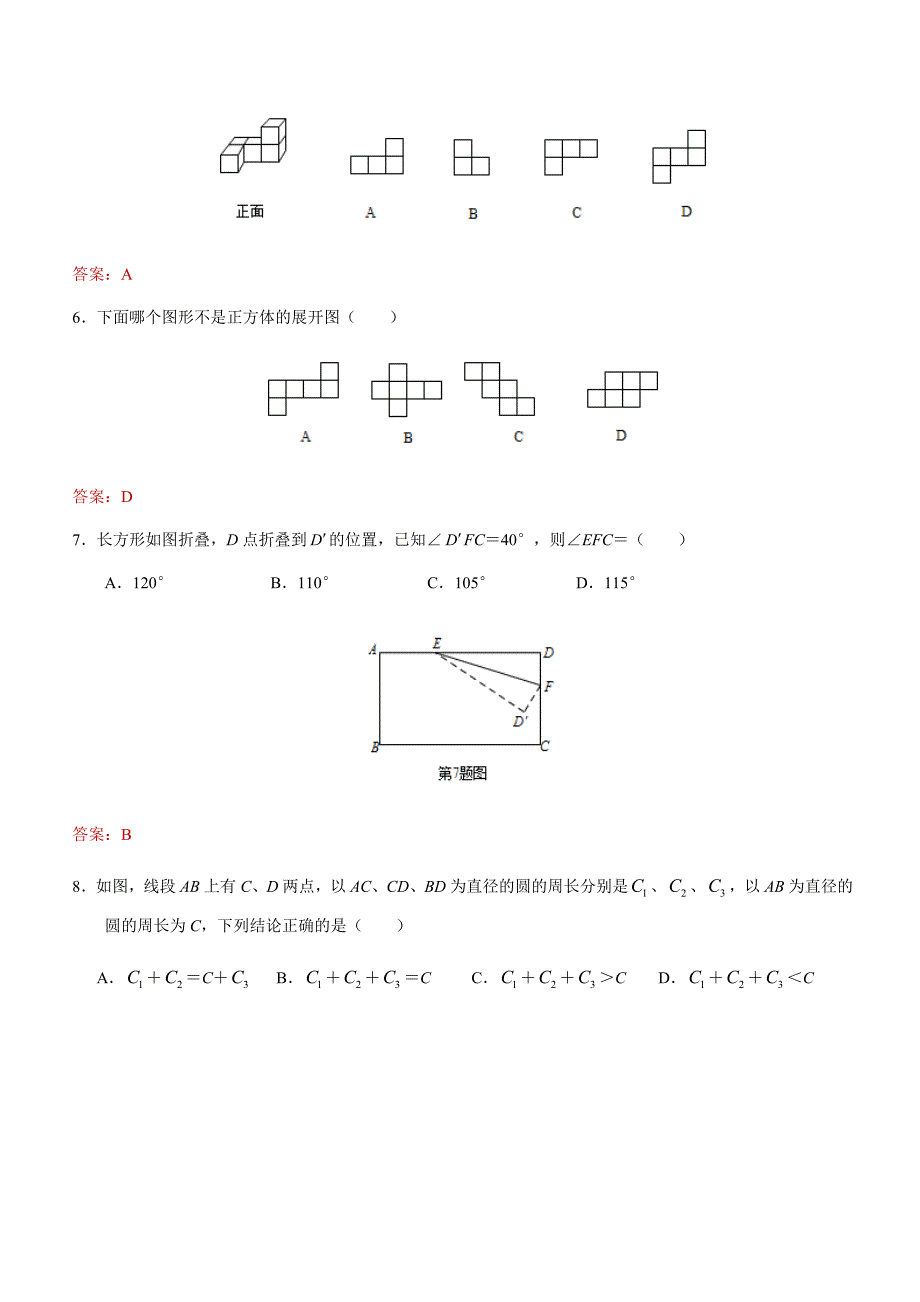 武汉名校通2017-2108学年度七年级上学期数学期末测试题（一）含答案_第2页