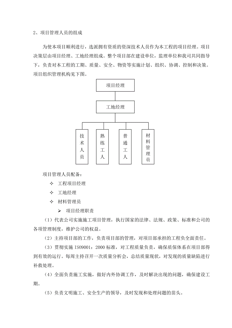 XX高等教育区专家公寓二期信息系统工程施工组织设计_第2页