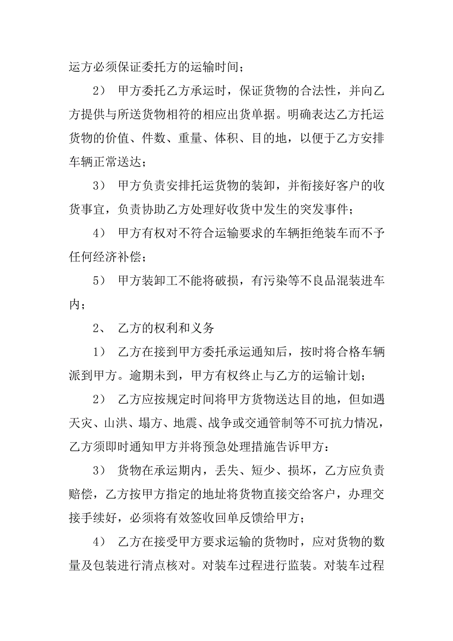 海运货物运输合同.doc_第2页